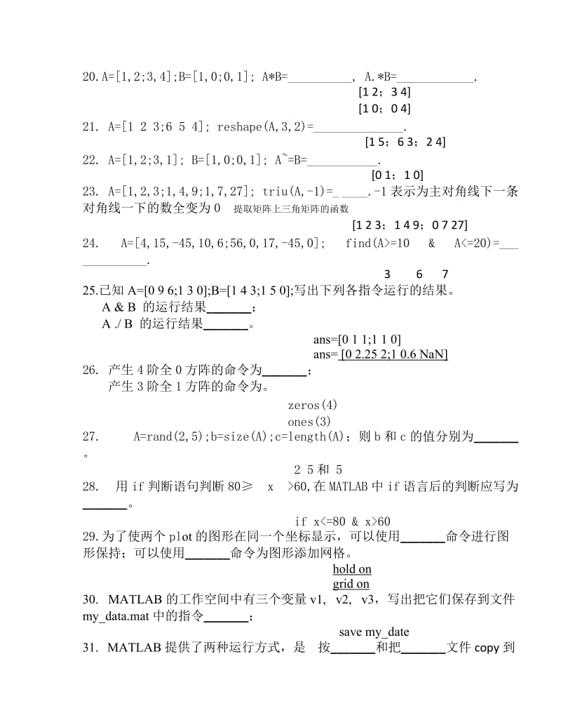 Matlab考试题库答案教师出卷参考专用.doc_第3页