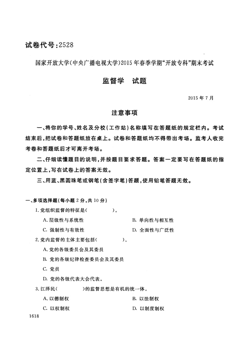 监督学试题及答案.pdf_第1页