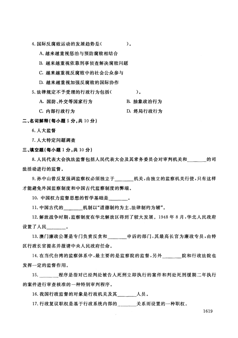 监督学试题及答案.pdf_第2页