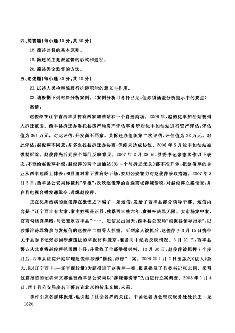 监督学试题及答案.pdf_第3页