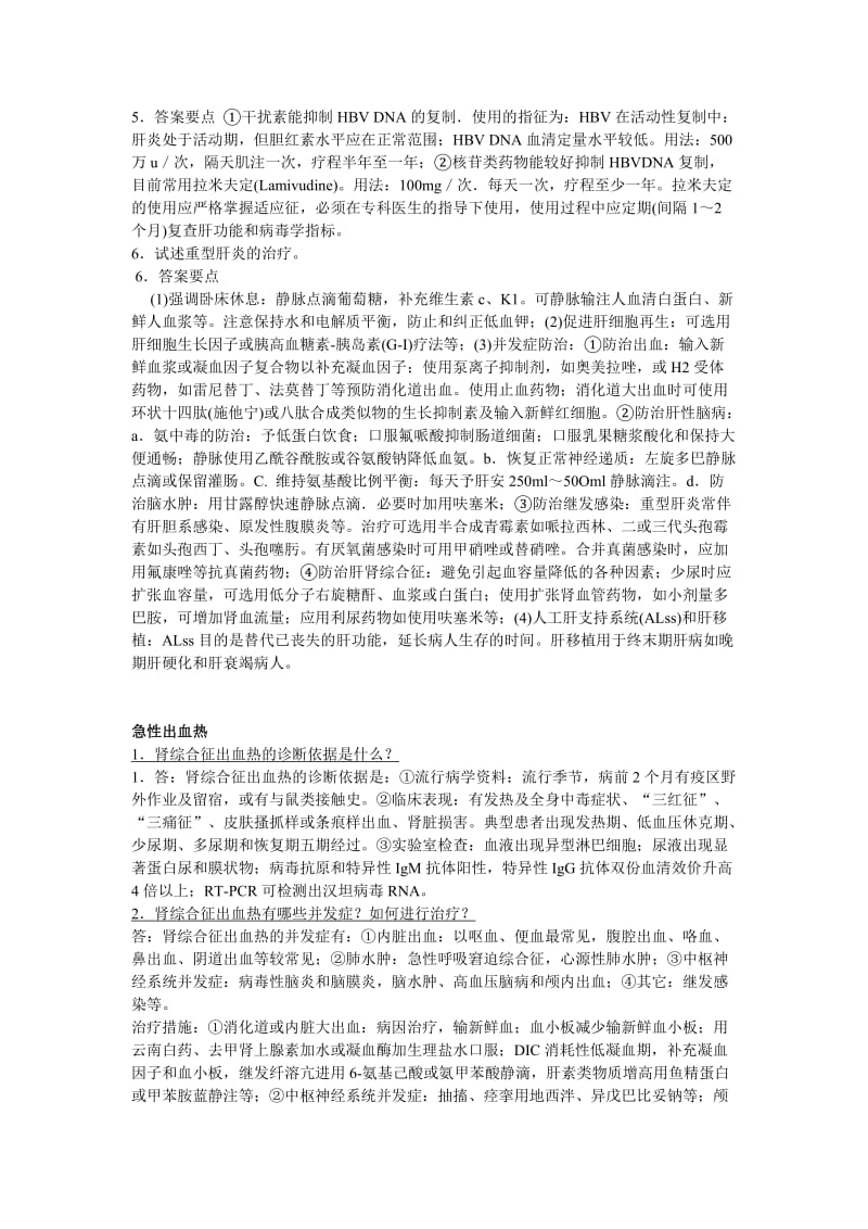 传染病学简答题.doc_第3页