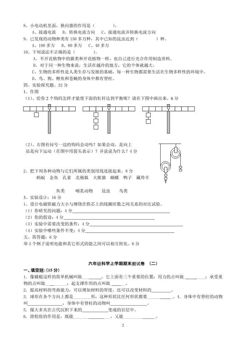 完整5份附答案教科版六年级科学上册期末测试卷汇总.doc_第2页