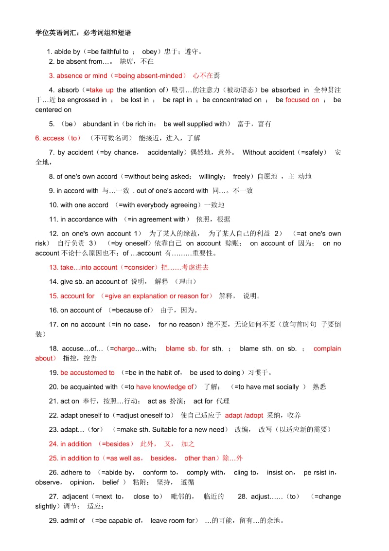 学位英语词汇组和短语.doc_第1页