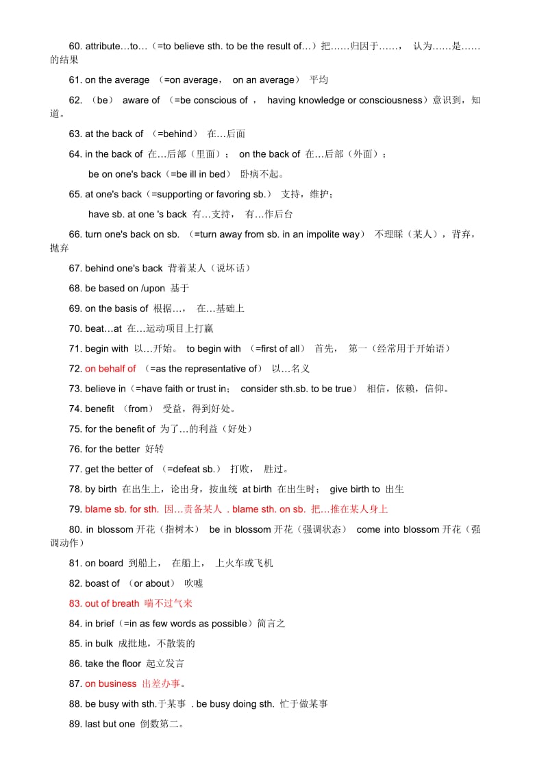 学位英语词汇组和短语.doc_第3页