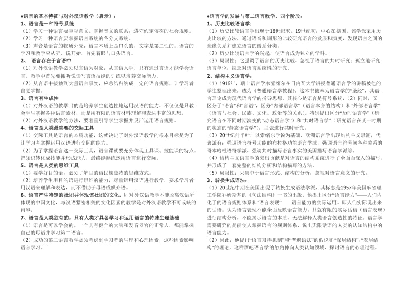 《对外汉语教学概论》复习资料陈昌来版.doc_第3页