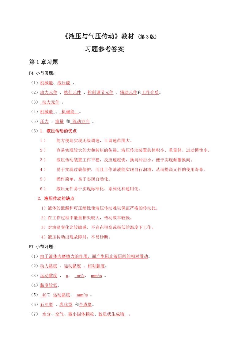 《液压与气压传动》第3版习题答案刘建明.doc_第1页