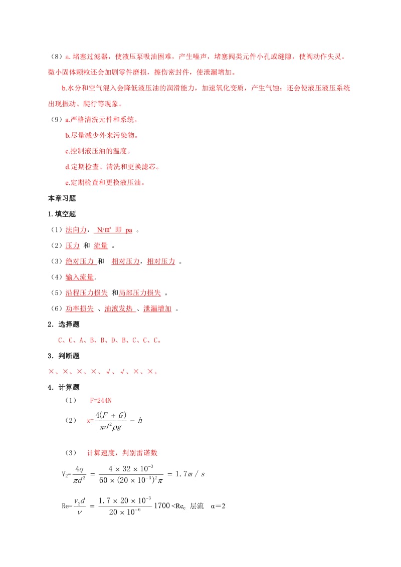 《液压与气压传动》第3版习题答案刘建明.doc_第2页