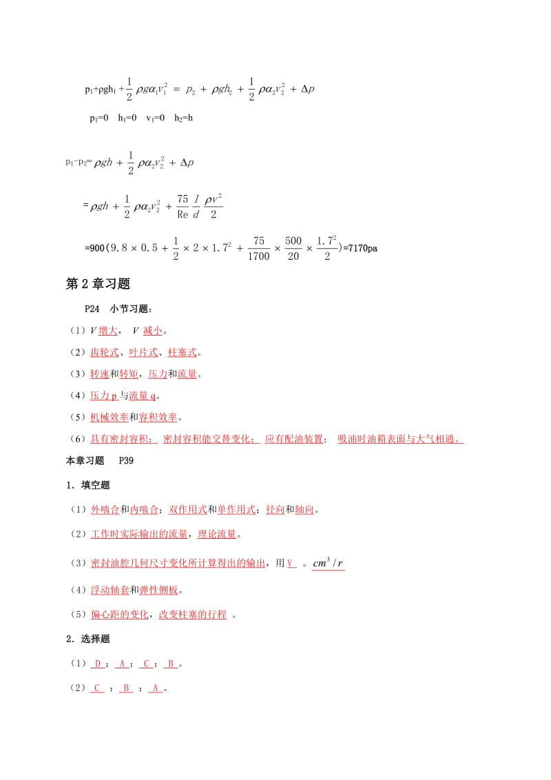 《液压与气压传动》第3版习题答案刘建明.doc_第3页