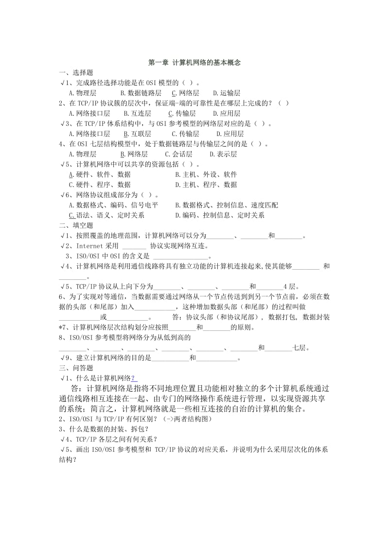 复习计算机网络复习题及答案.doc_第1页