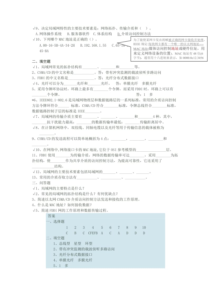 复习计算机网络复习题及答案.doc_第3页