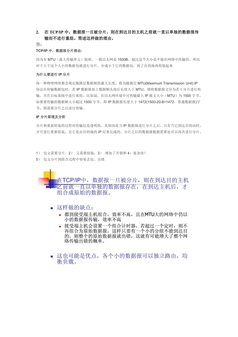 高级计算机网络真题与解析.doc_第2页