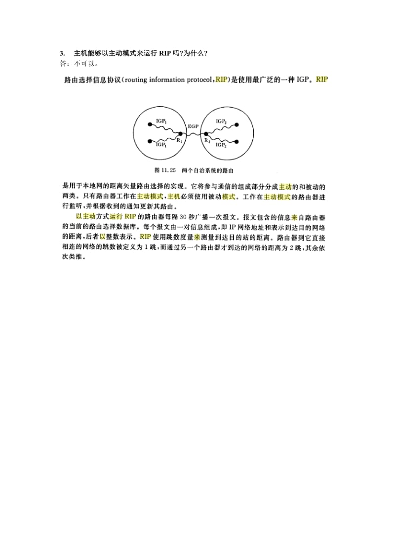 高级计算机网络真题与解析.doc_第3页