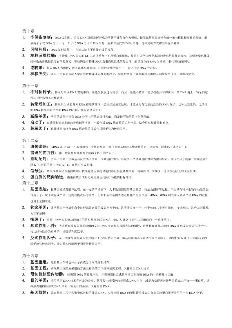 生物化学习题集护理.doc_第3页