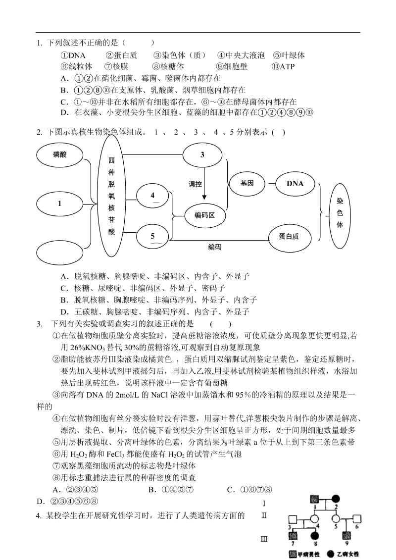 高三生物选择题专项练习.doc_第3页