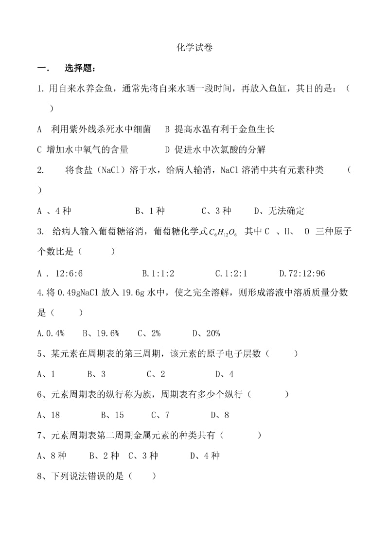 中职化学试卷汇总.docx_第1页