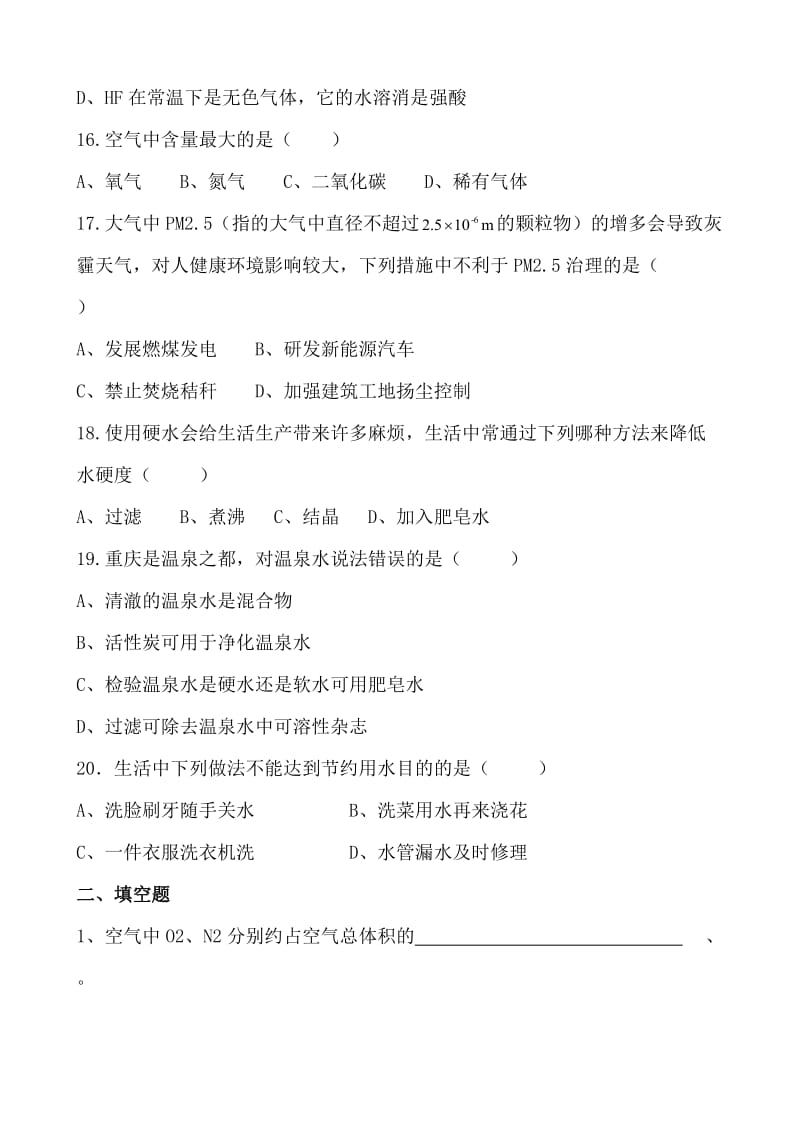 中职化学试卷汇总.docx_第3页