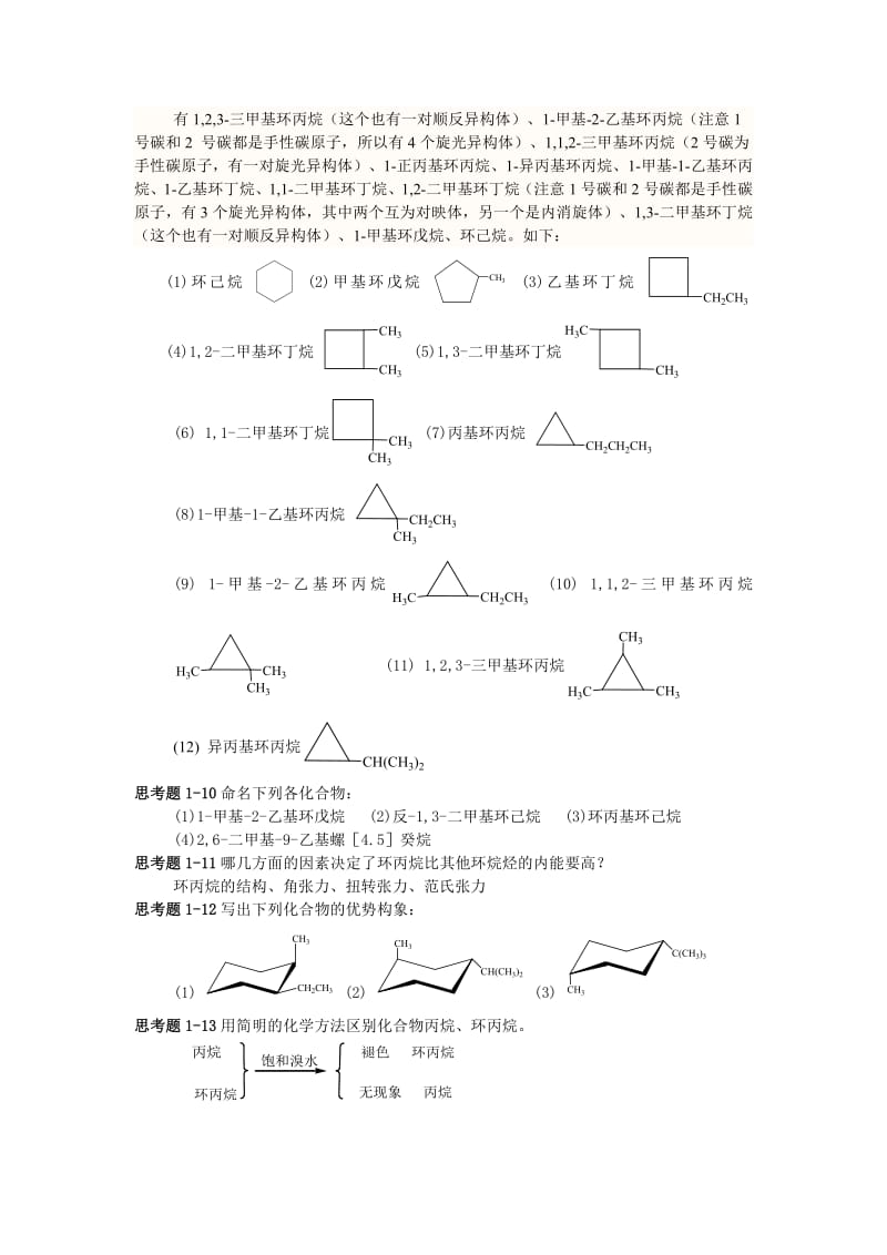 陈金珠编有机化学全部答案.pdf_第2页