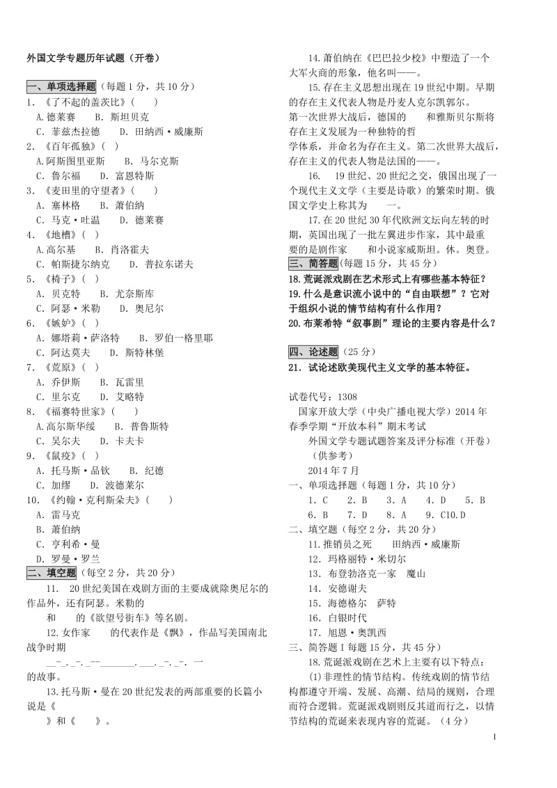 历年电大外国文学专题试题开卷.doc_第1页