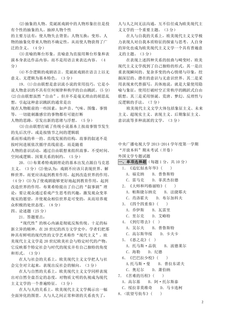 历年电大外国文学专题试题开卷.doc_第2页