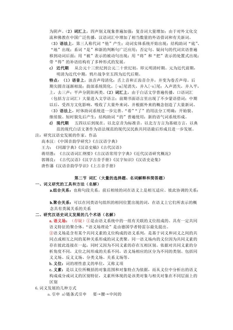 汉语史期末复习资料.doc_第2页