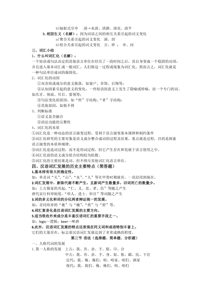 汉语史期末复习资料.doc_第3页