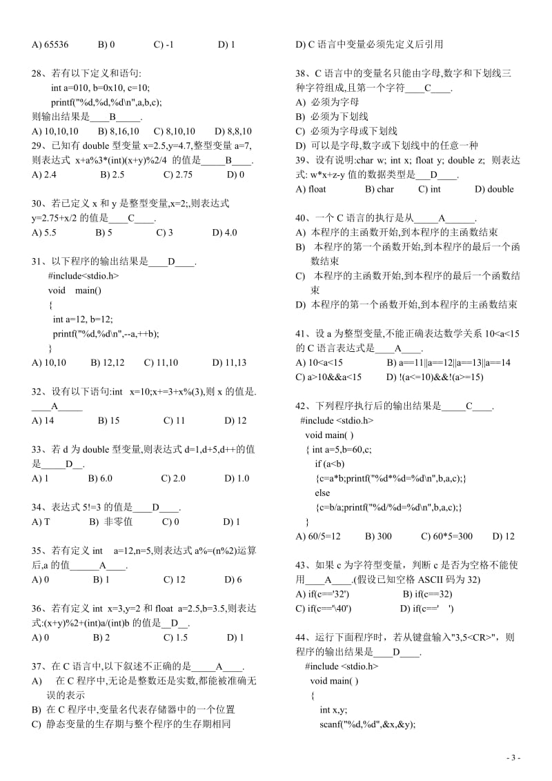 C语言考试题库及答案.doc_第3页