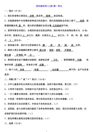 四年級(jí)科學(xué)試卷答案.doc