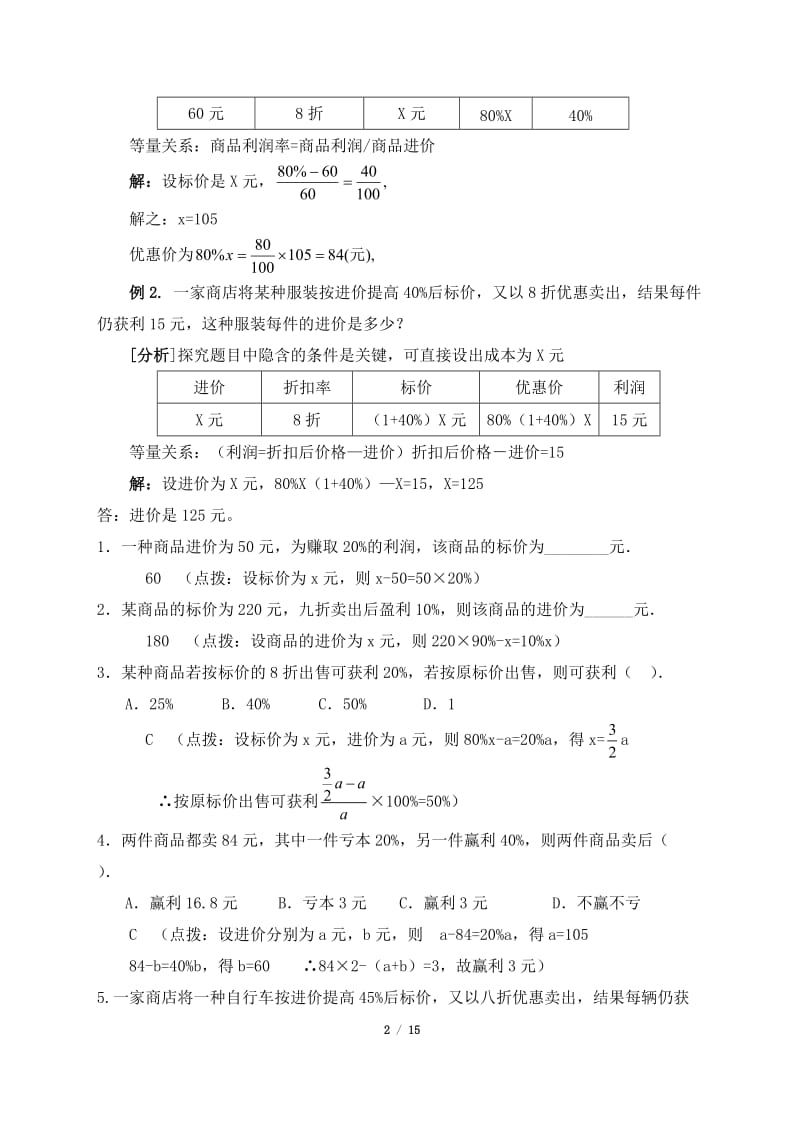 一元一次方程的应用题型归纳.doc_第2页