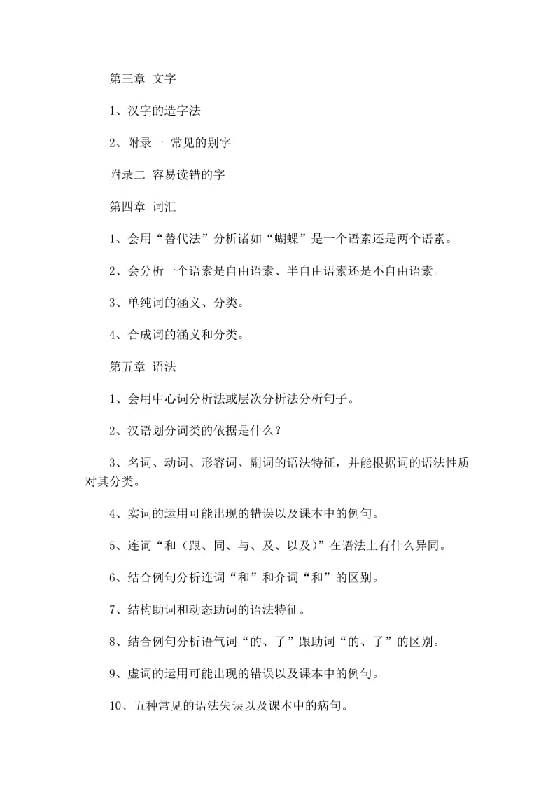 现代汉语期末考试复习重点.docx_第2页