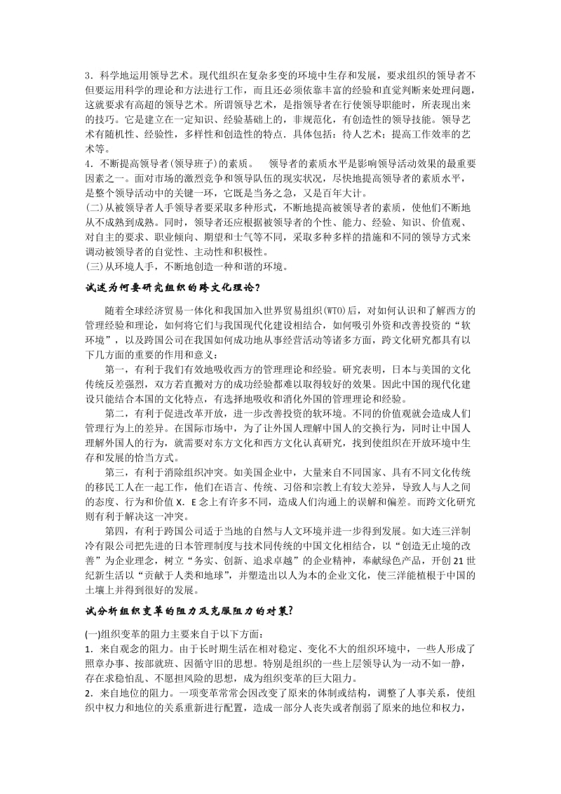 组织行为学论述题题库.docx_第2页