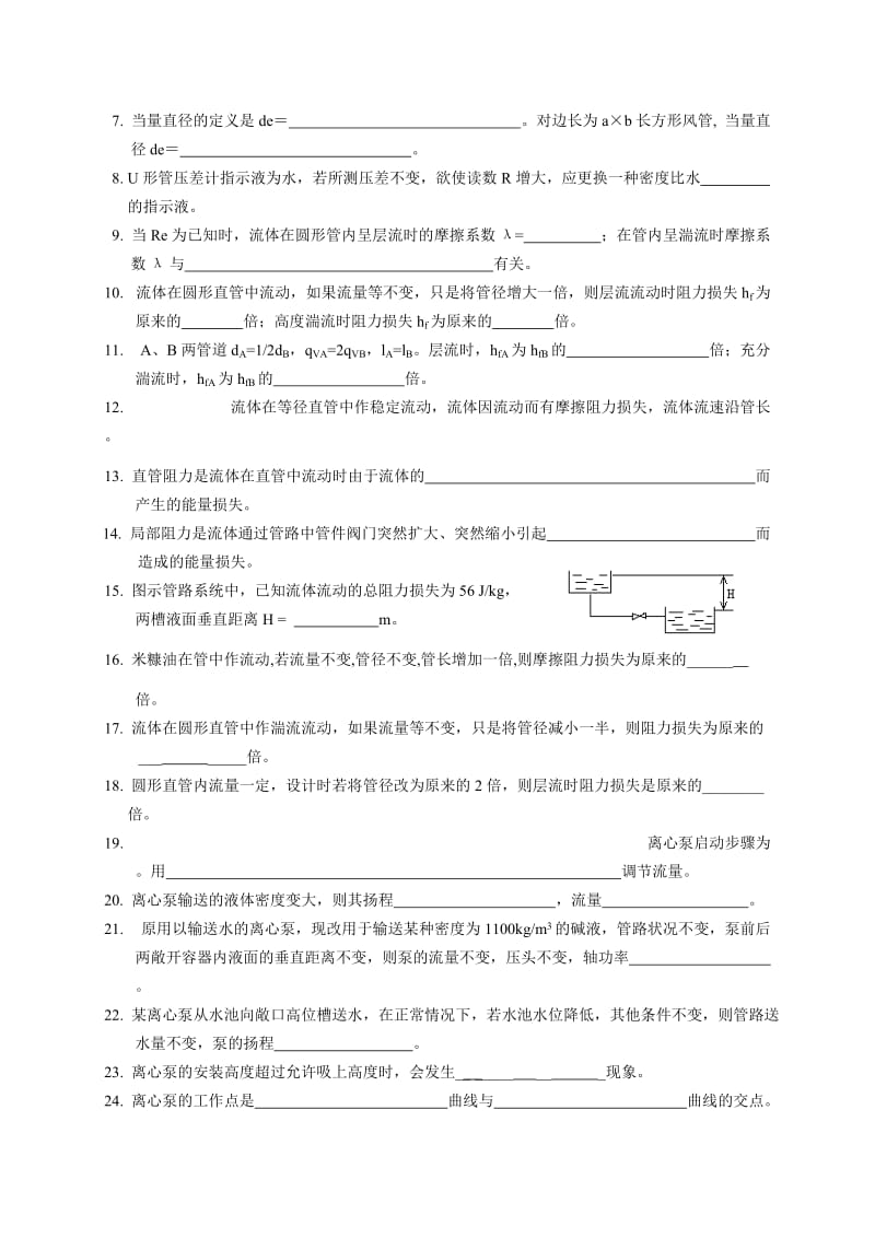 《化学工程基础》练习题.doc_第3页