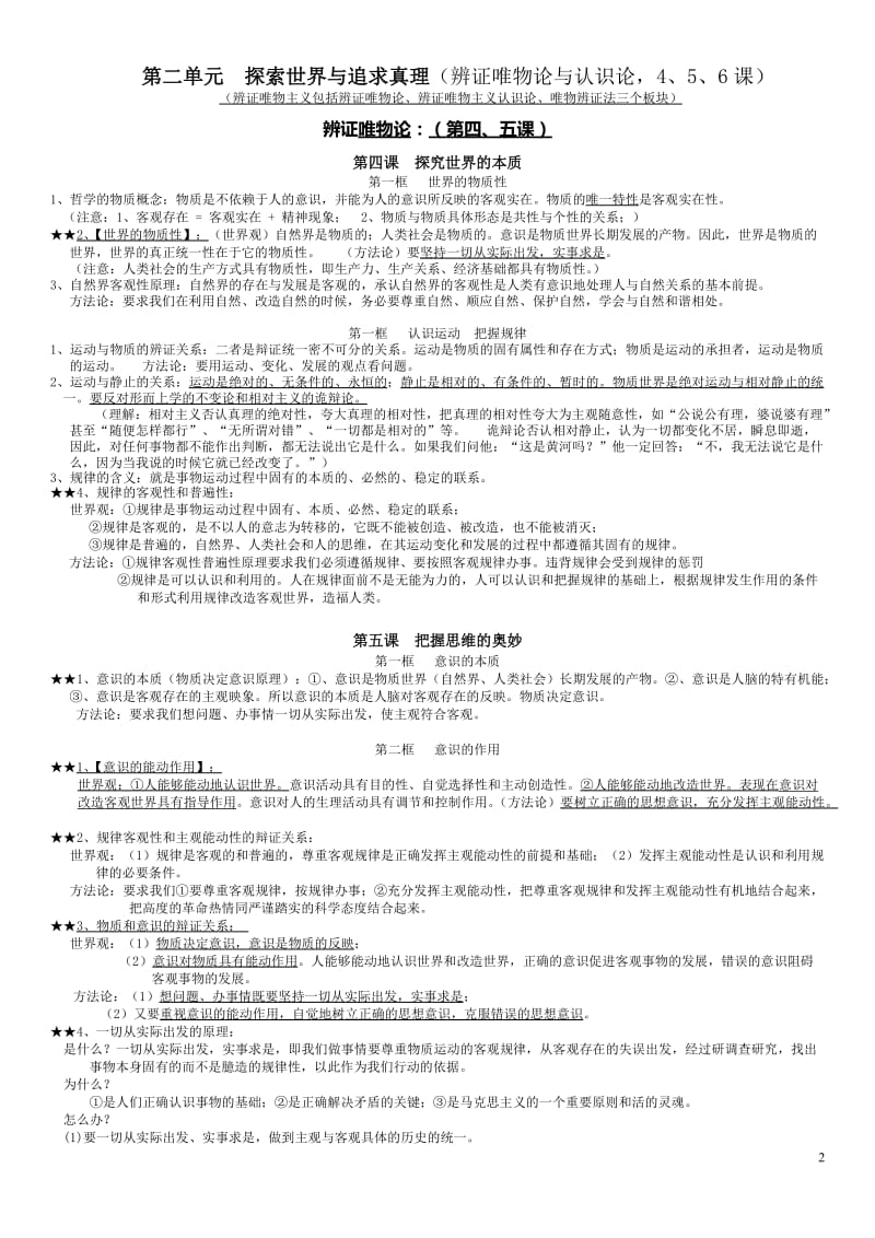 高中政治哲学考点归纳.doc_第2页