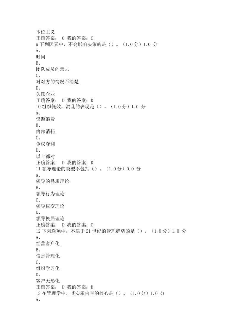 管理学精要期末考试答案.docx_第3页