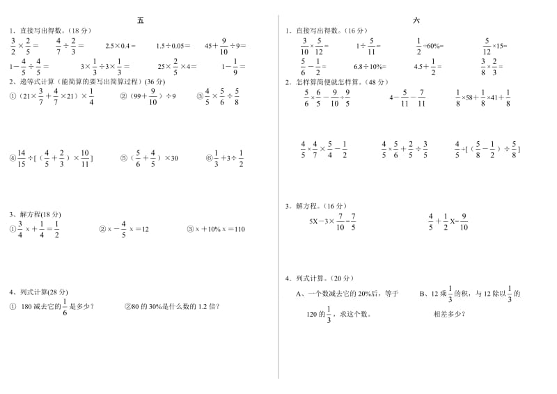 六年级数学计算题每日一练.doc_第3页