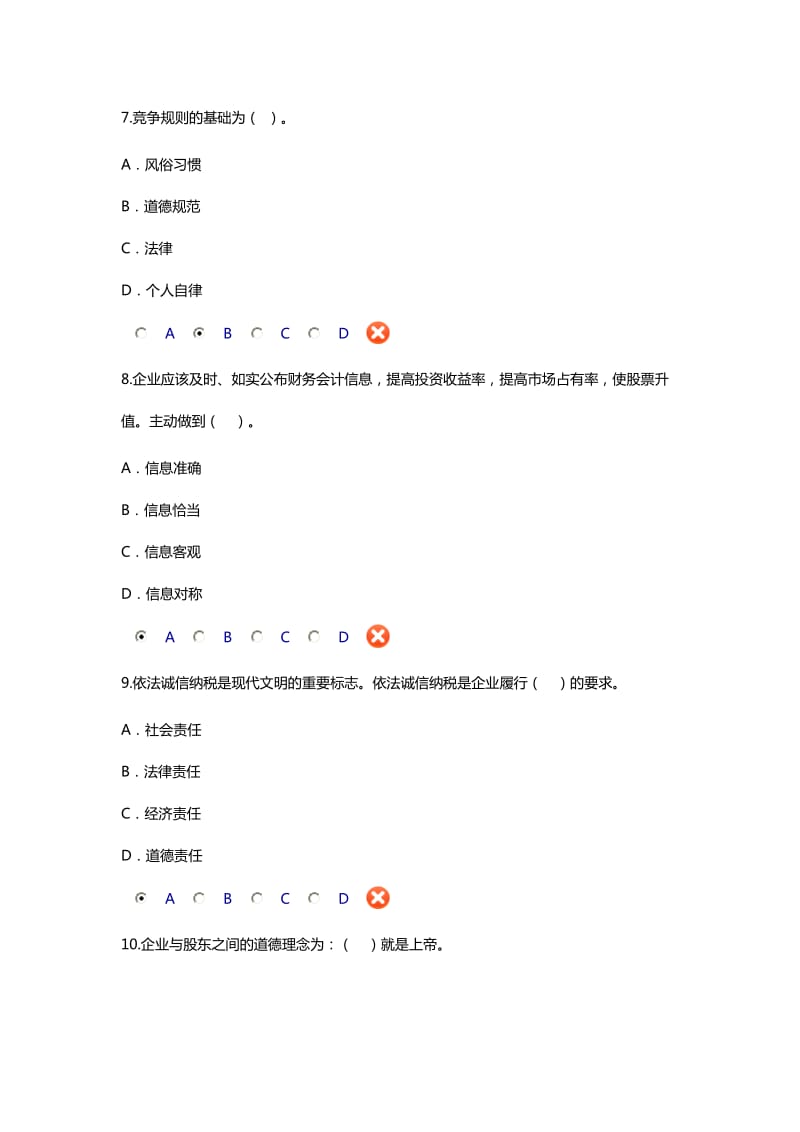 《企业伦理与会计道德》试题解析.doc_第3页