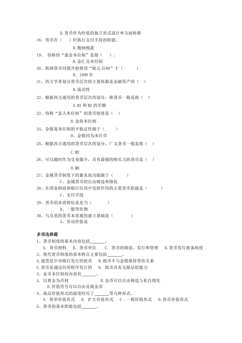 货币银行学试题集新.doc_第2页