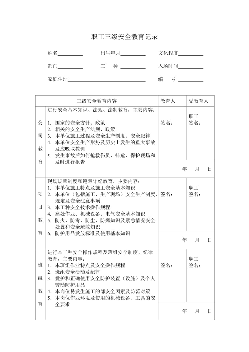 三级安全教育登记卡三级试卷附答案.doc_第1页