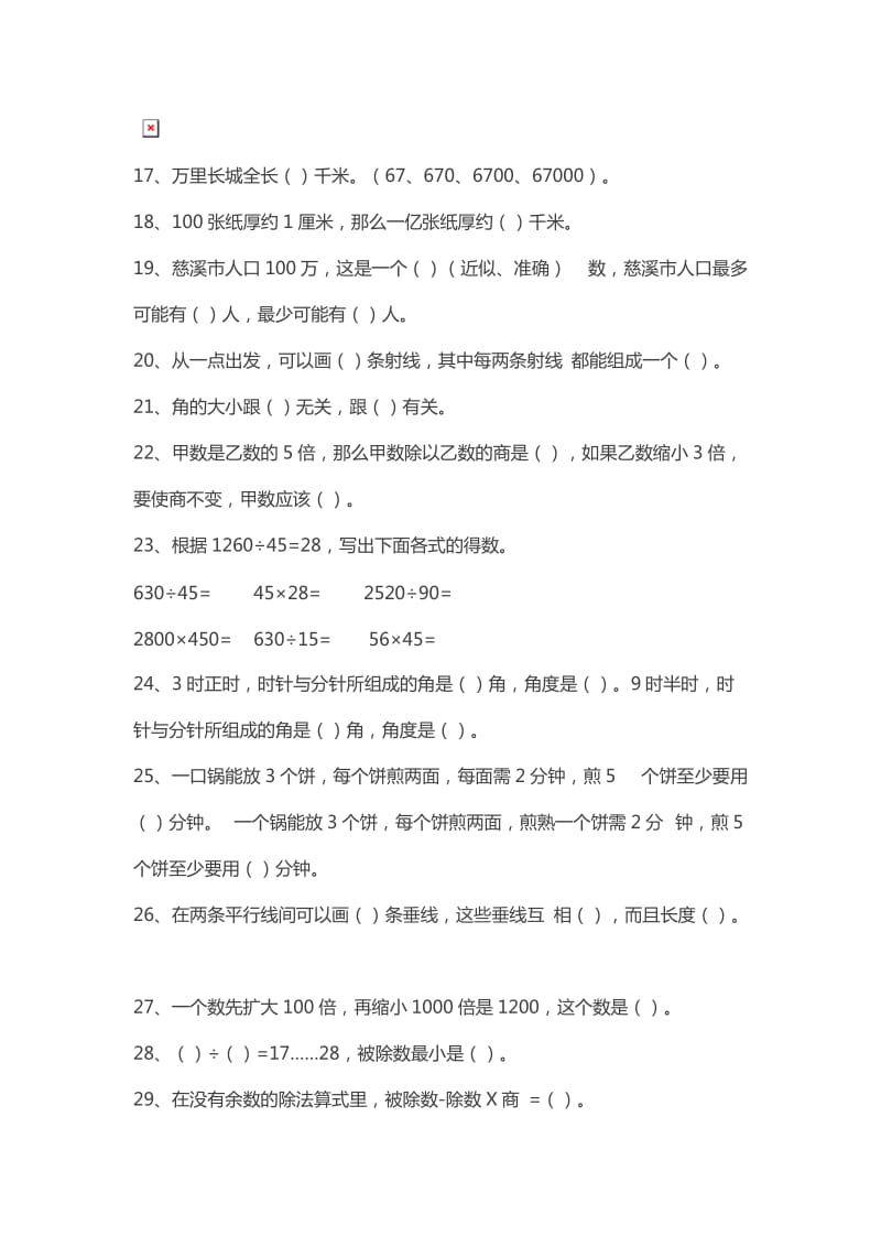 人教版四年级数学上册易错题集锦.docx_第3页
