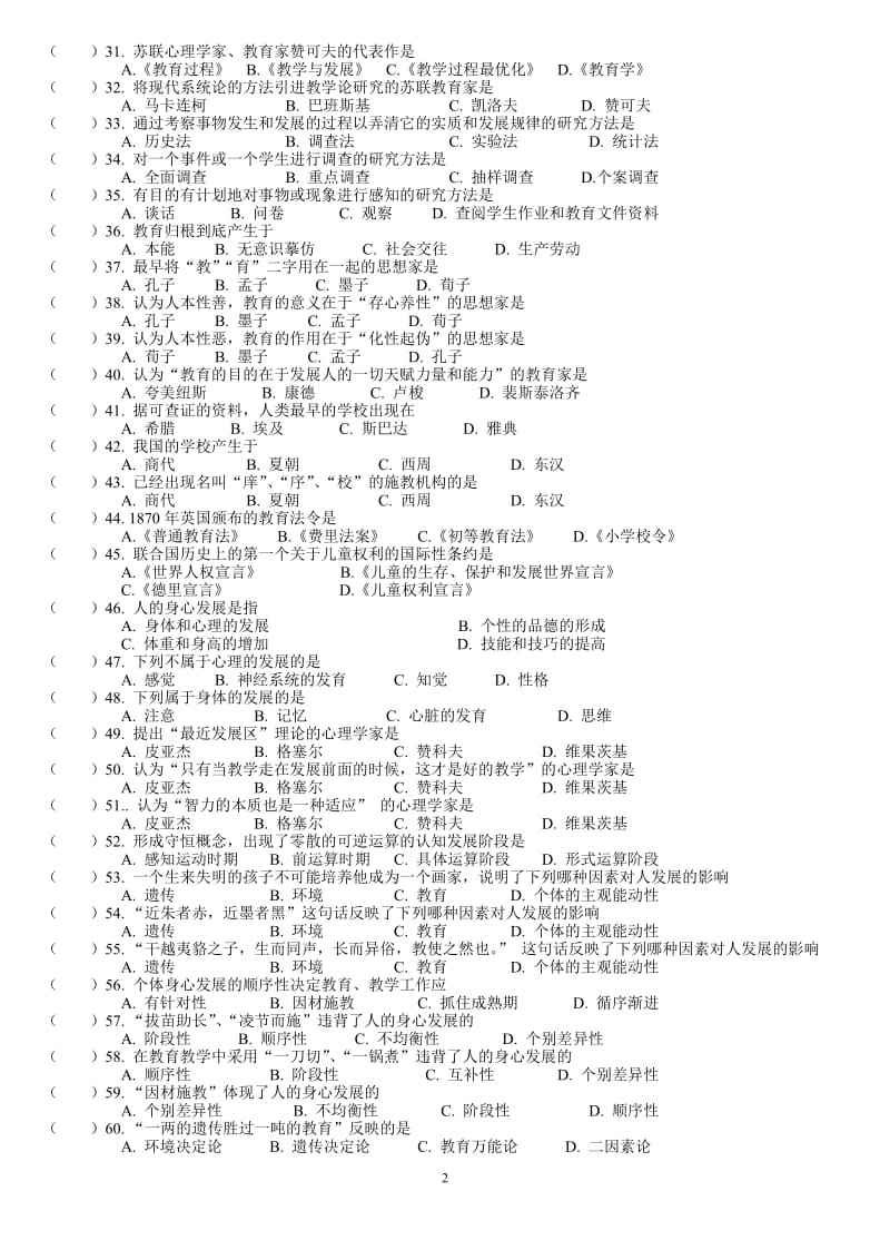 《教育学原理》练习题库.doc_第2页