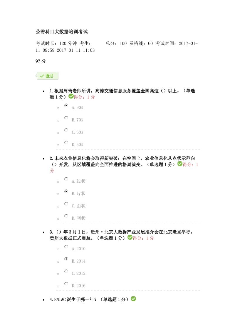 公需科目考试答卷.docx_第1页