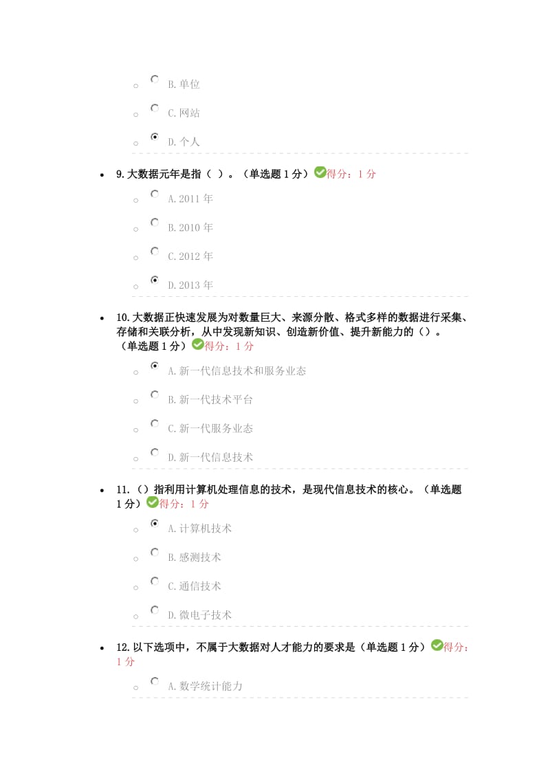 公需科目考试答卷.docx_第3页