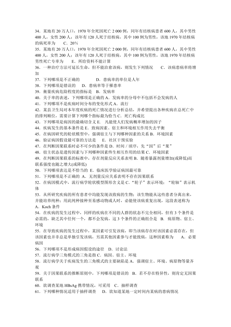 流行病学考试复习试题.doc_第2页