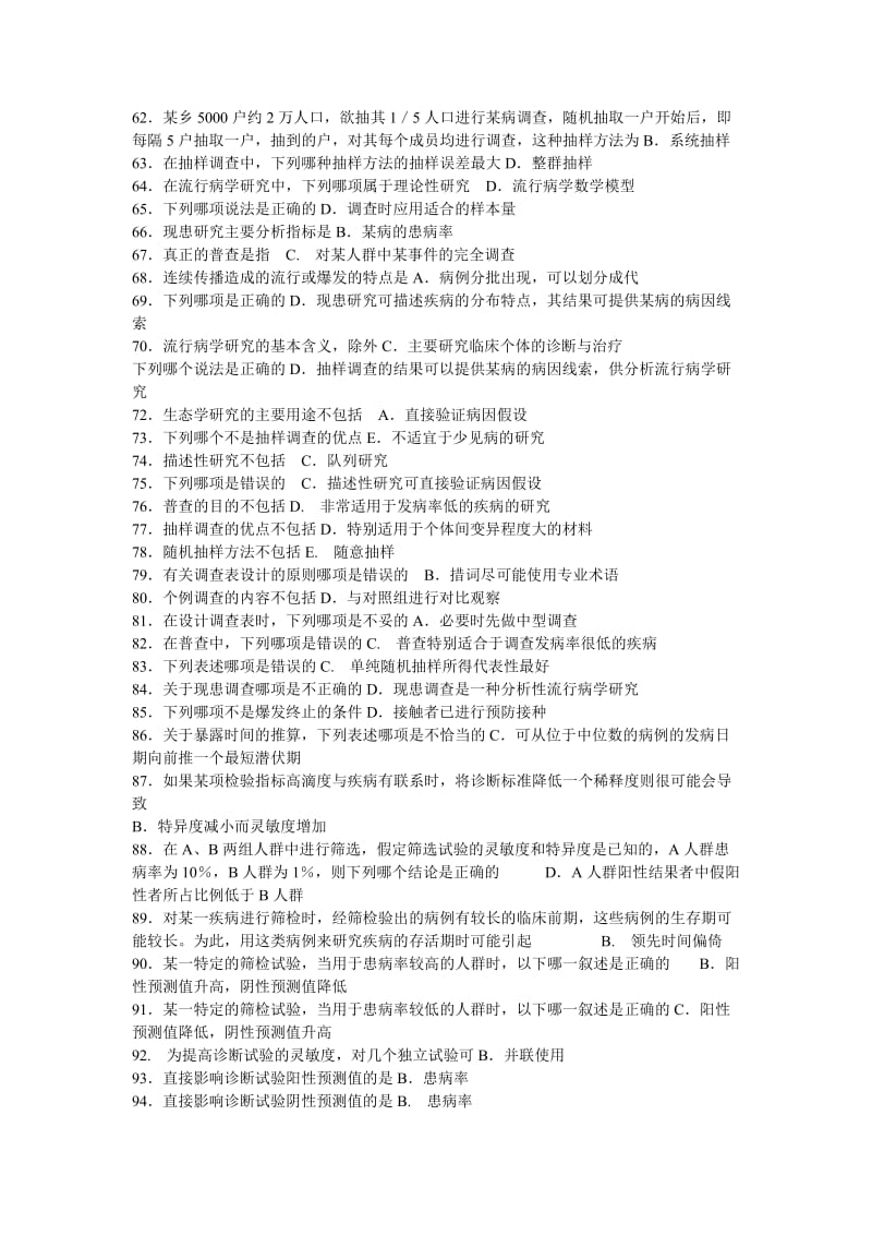 流行病学考试复习试题.doc_第3页