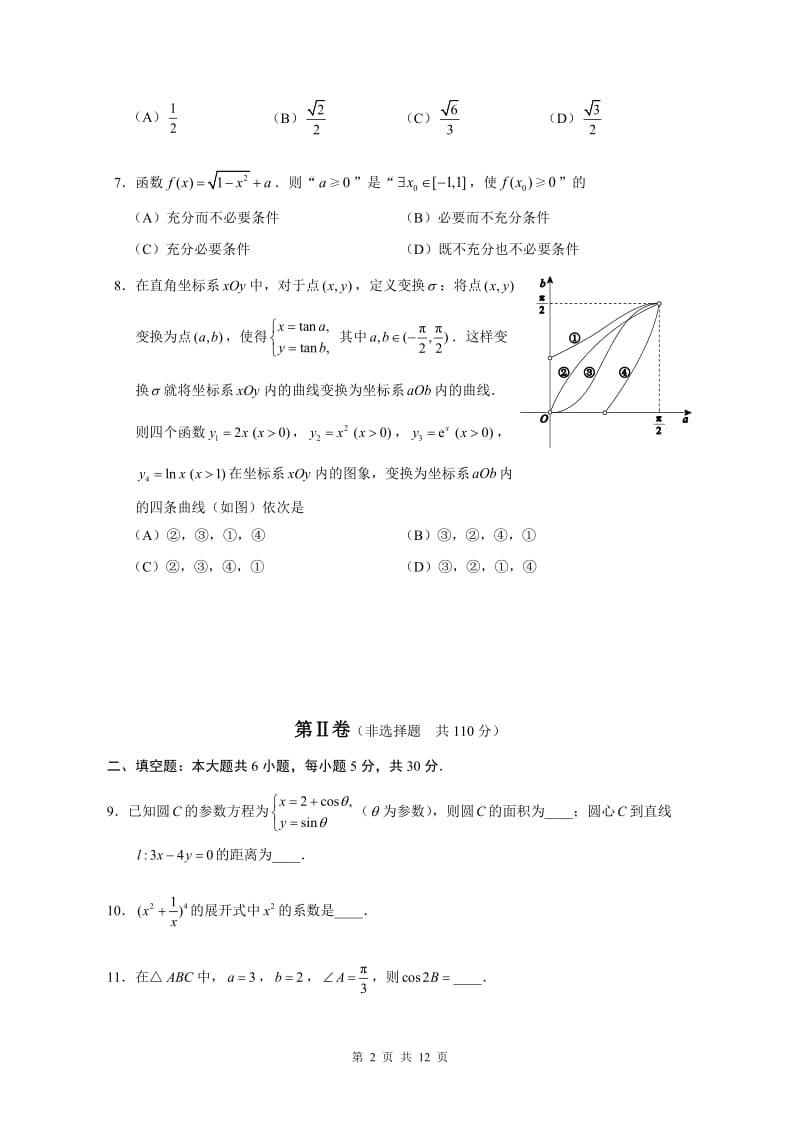 理科西城高三二模数学理科试题及答案.docx_第2页