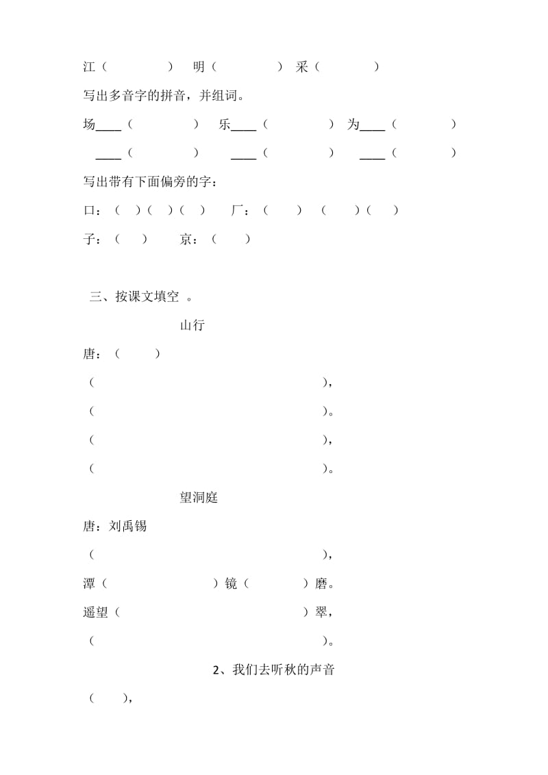 北京二级上期末语文复习重点.doc_第3页
