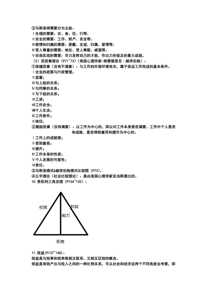 大学管理学基础考试重点.doc_第3页