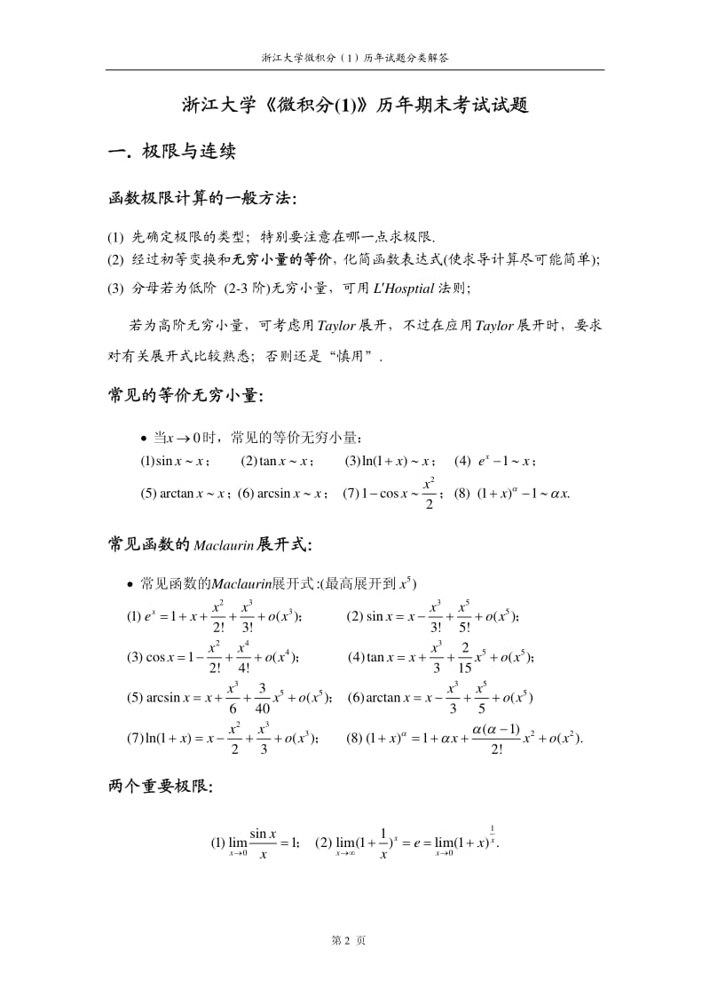 浙江大学微积分复习资料.pdf_第2页
