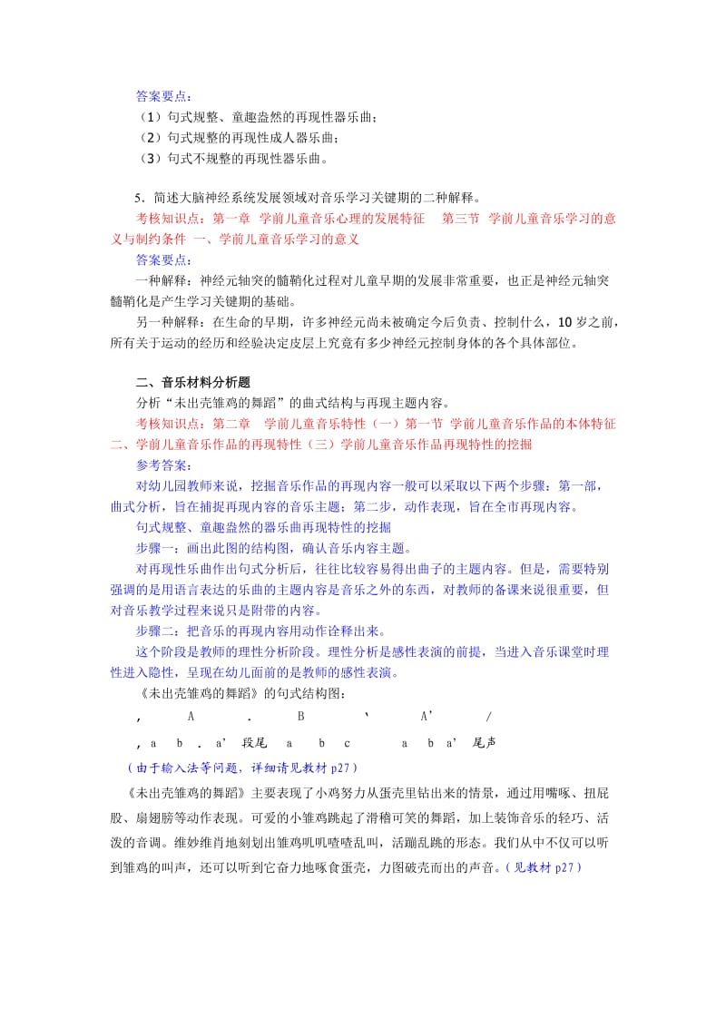 《学前儿童艺术教育音乐》作业参考答案.doc_第2页