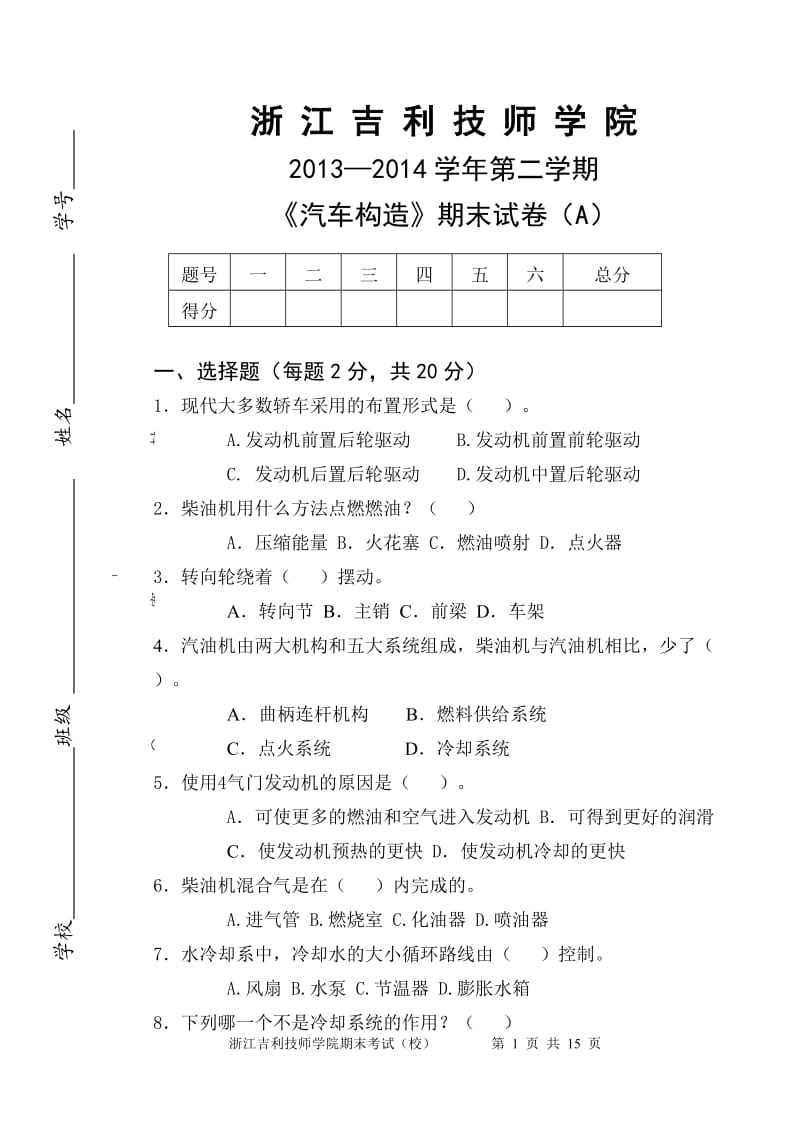 《汽车构造》试卷两份,有答案.doc_第1页