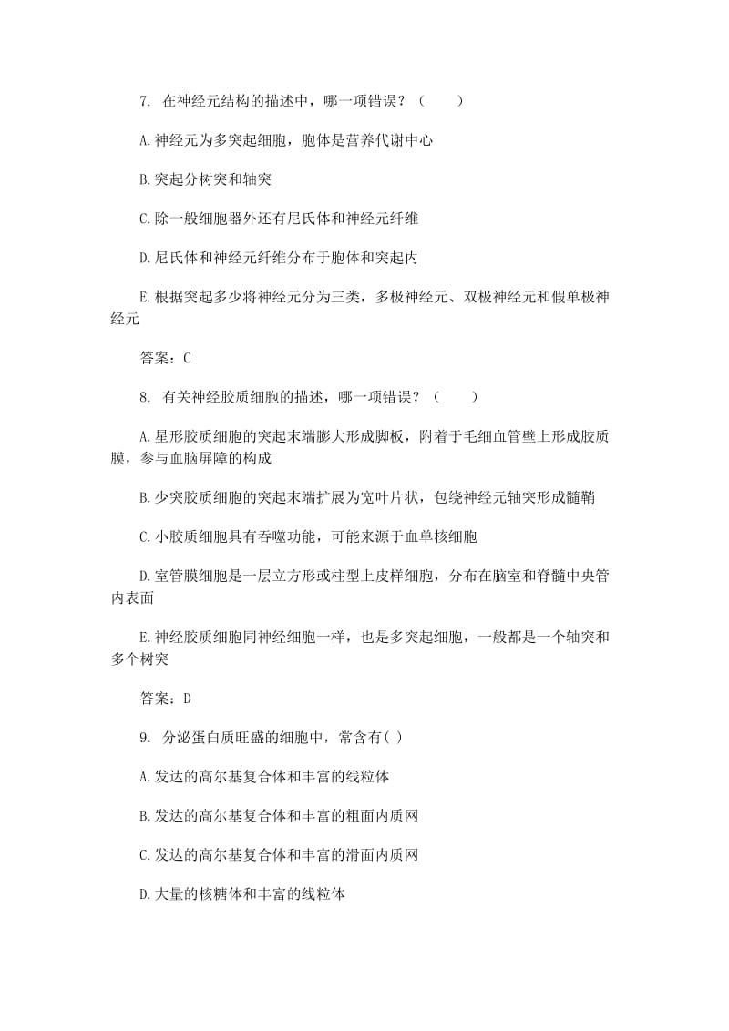 人体解剖学与组织胚胎学第一次作业习题.docx_第3页